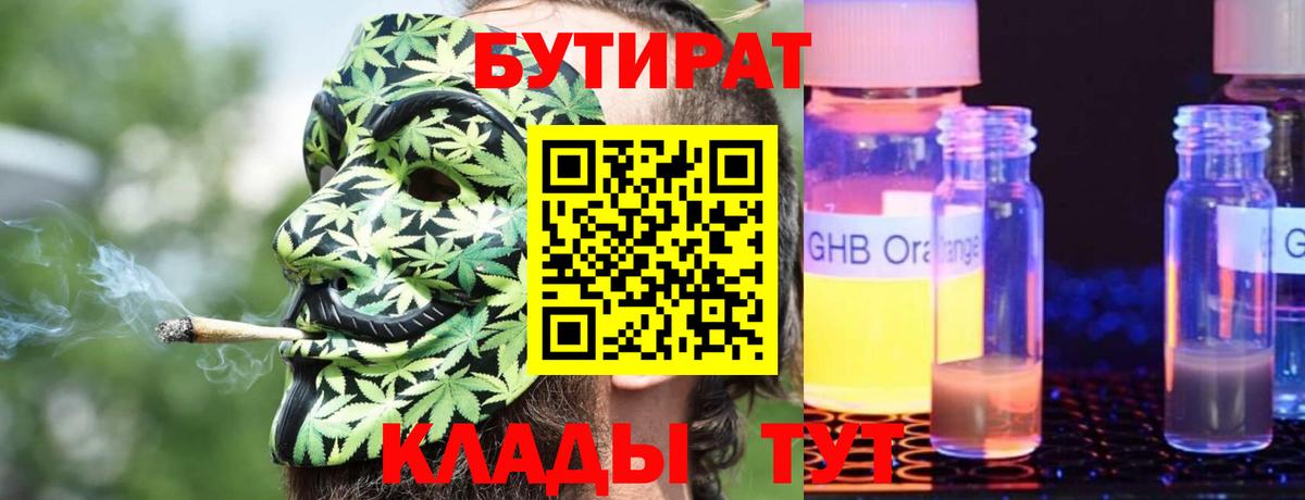 Бутират  Вход с VPN  Химки  Бутират бутик 