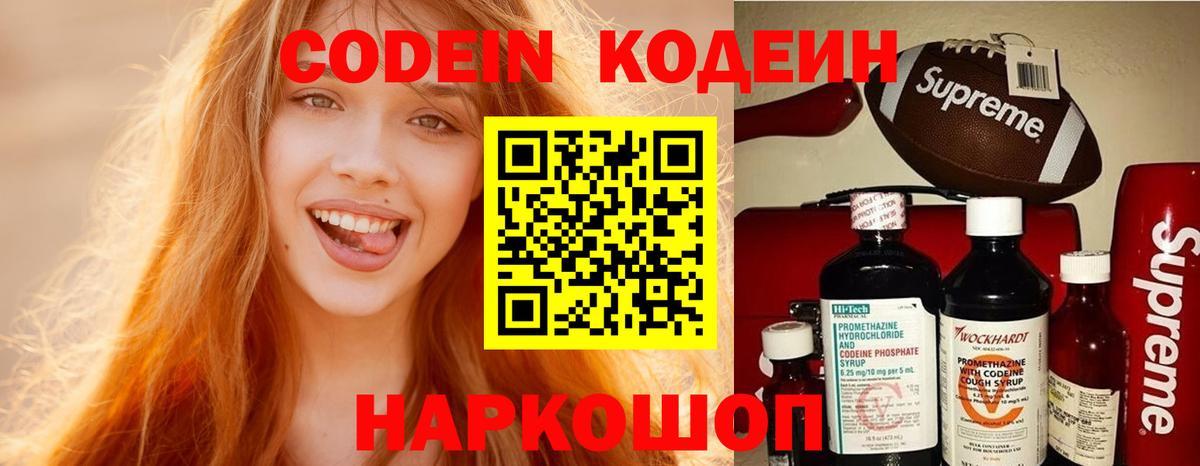 Кодеиновый сироп Lean Purple Drank  Вход с VPN  Химки  Кодеин Purple Drank 